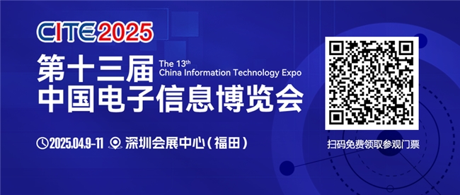 ：顶尖展商集结 见证巅峰时刻CITE 2025启幕在即(图7)