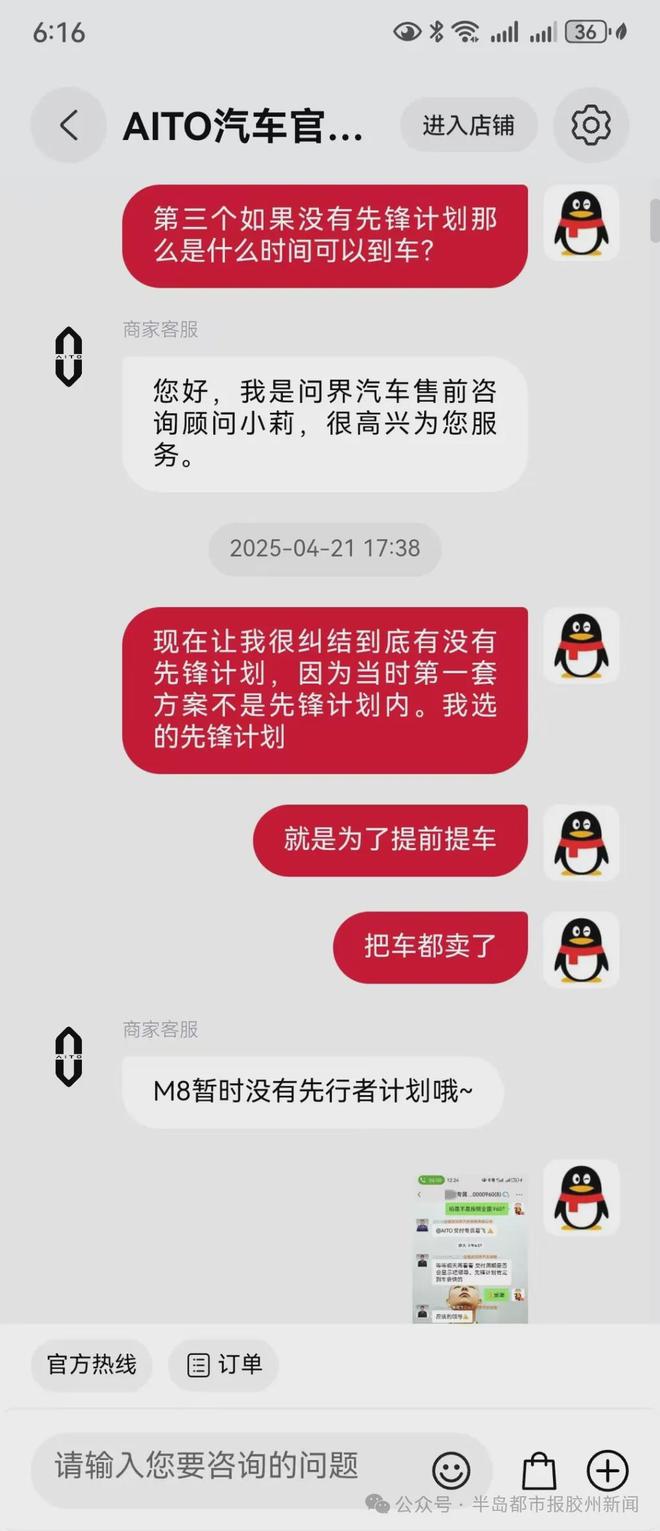 置！总部与门店说法不一引车主质疑！事发胶州！为早提车多花数万选装配(图2)