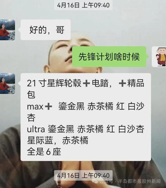 置！总部与门店说法不一引车主质疑！事发胶州！为早提车多花数万选装配(图3)